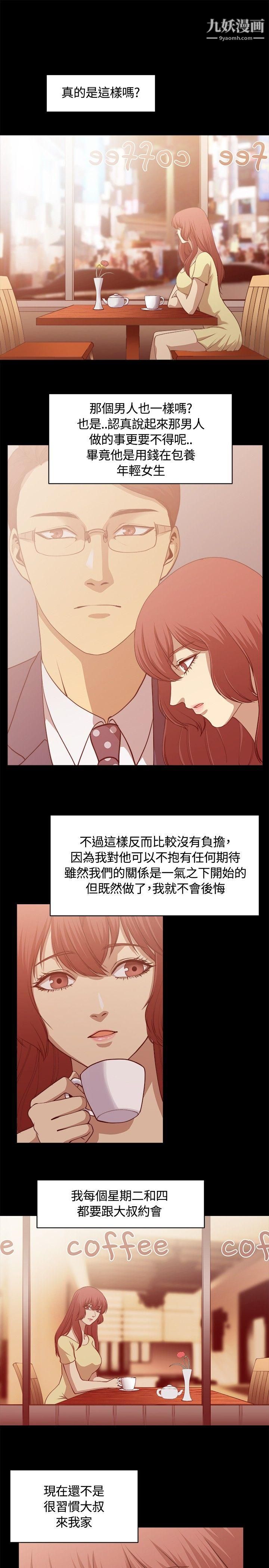 《赞助者》漫画最新章节第6话免费下拉式在线观看章节第【15】张图片