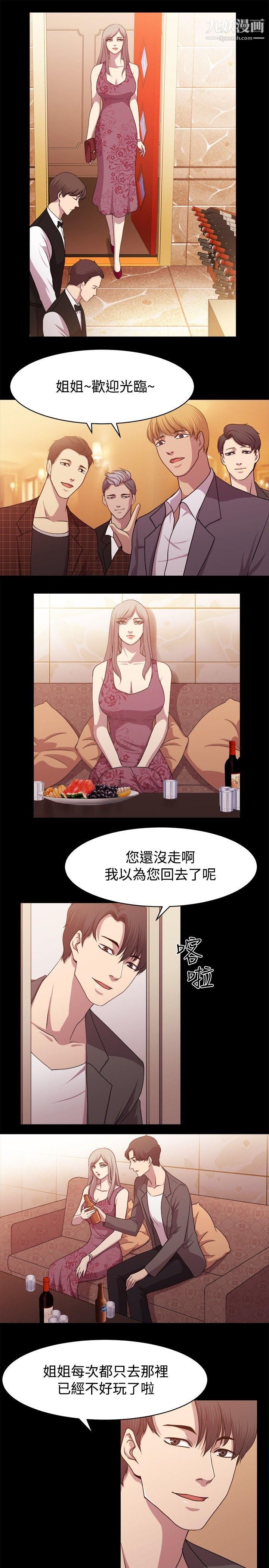 《赞助者》漫画最新章节第9话免费下拉式在线观看章节第【11】张图片