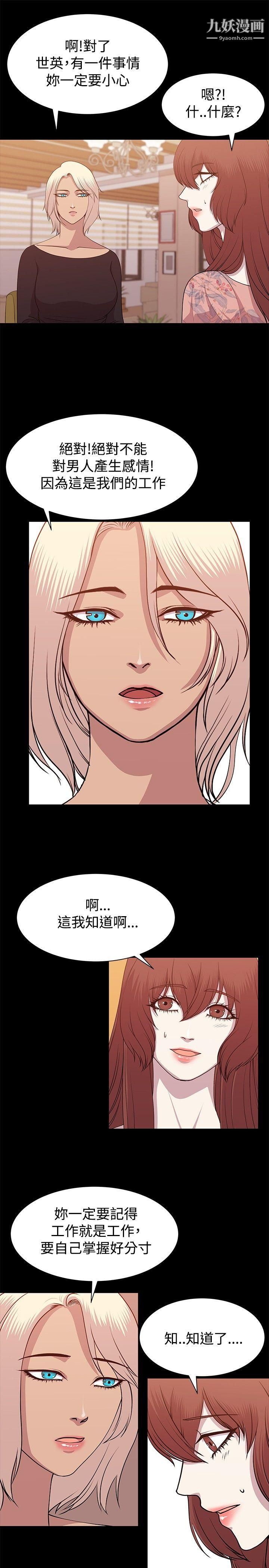 《赞助者》漫画最新章节第10话免费下拉式在线观看章节第【5】张图片