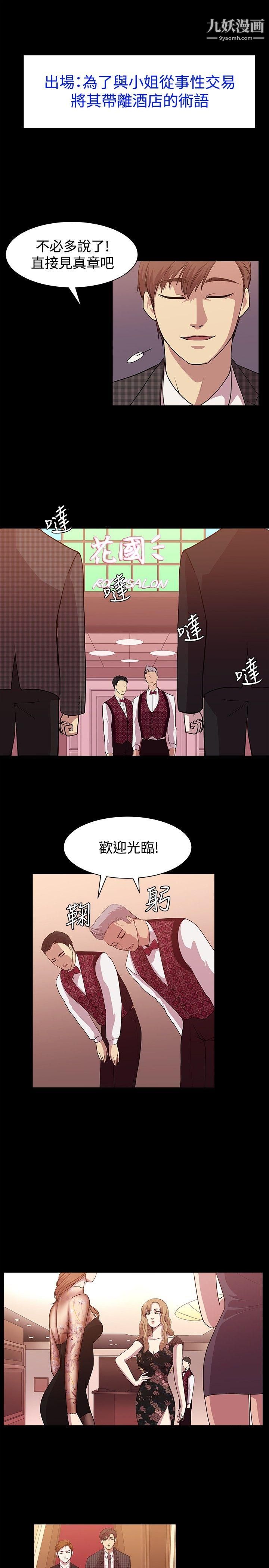 《赞助者》漫画最新章节第11话免费下拉式在线观看章节第【3】张图片