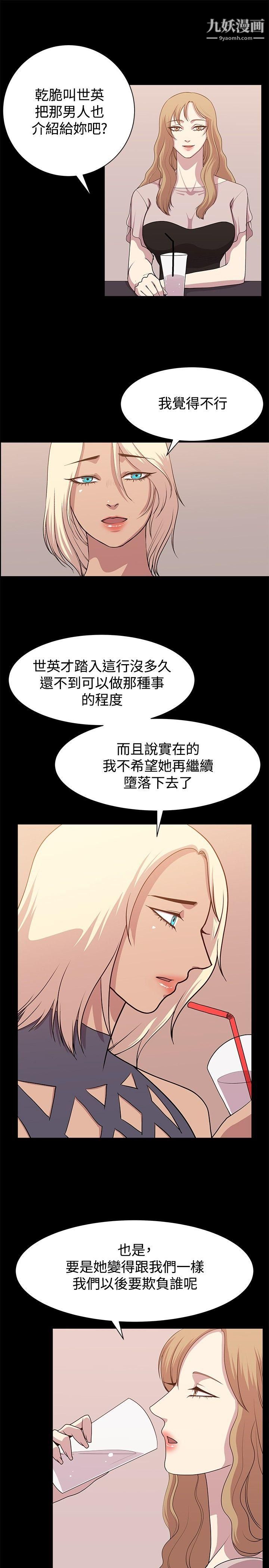 《赞助者》漫画最新章节第12话免费下拉式在线观看章节第【9】张图片