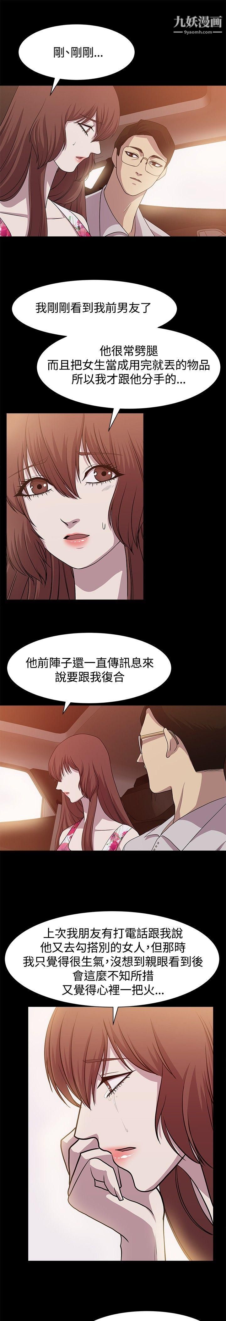 《赞助者》漫画最新章节第12话免费下拉式在线观看章节第【14】张图片