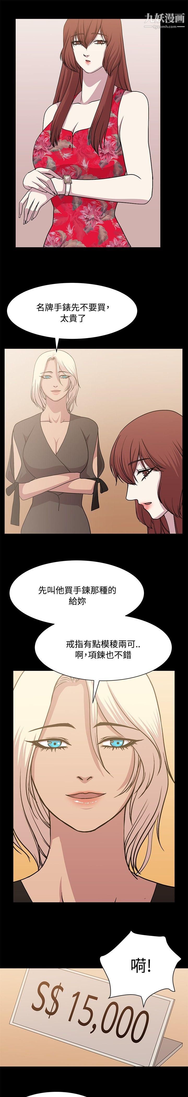 《赞助者》漫画最新章节第13话免费下拉式在线观看章节第【5】张图片