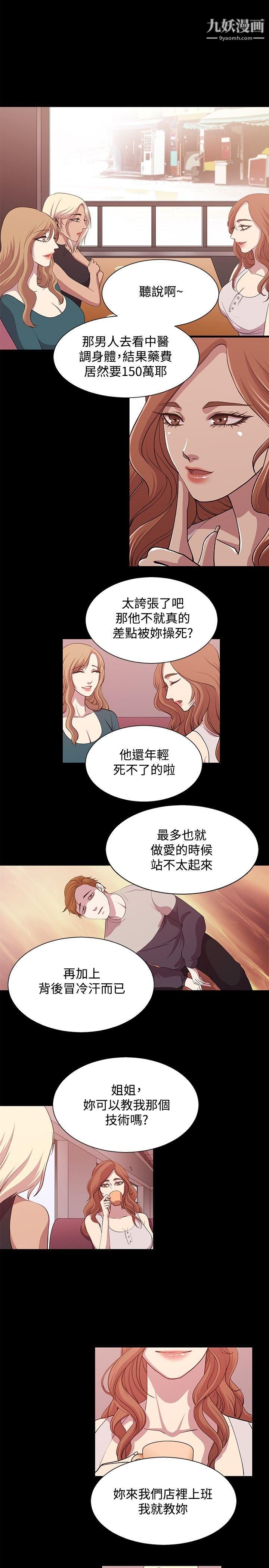 《赞助者》漫画最新章节第18话免费下拉式在线观看章节第【8】张图片