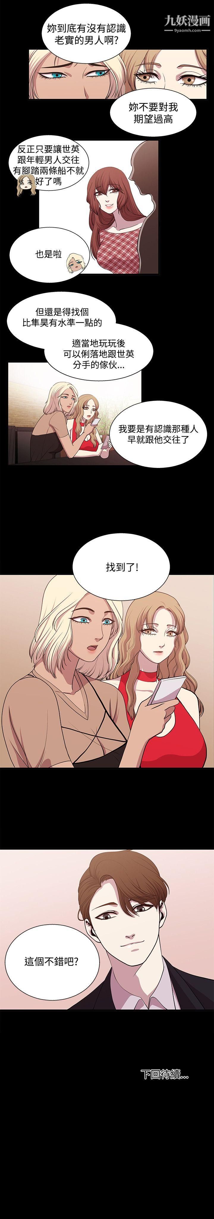 《赞助者》漫画最新章节第19话免费下拉式在线观看章节第【14】张图片