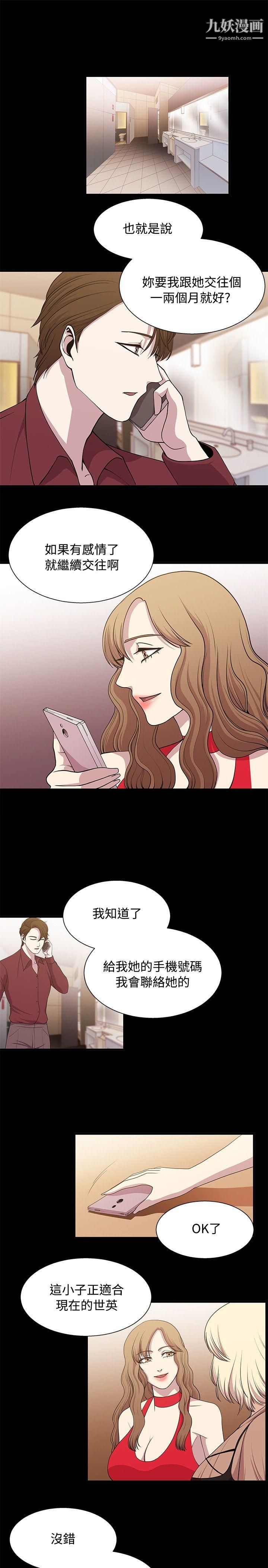 《赞助者》漫画最新章节第20话免费下拉式在线观看章节第【3】张图片