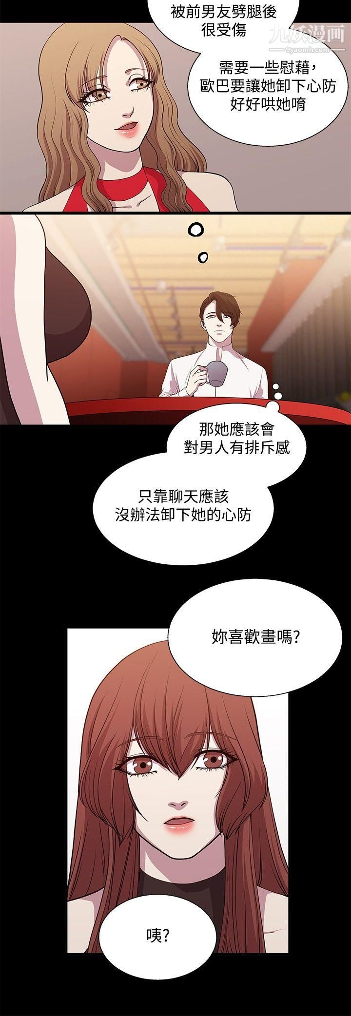 《赞助者》漫画最新章节第20话免费下拉式在线观看章节第【6】张图片