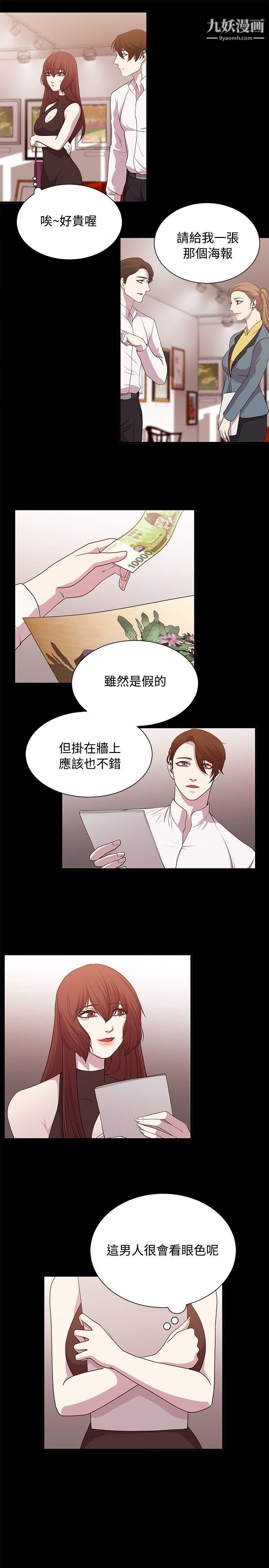 《赞助者》漫画最新章节第20话免费下拉式在线观看章节第【9】张图片