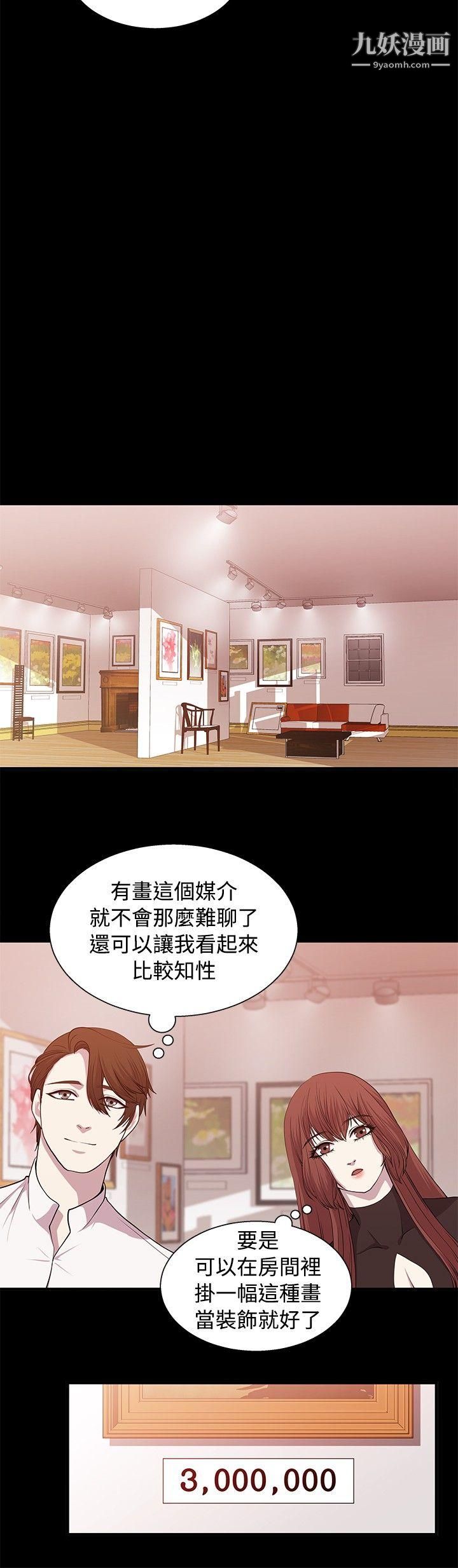 《赞助者》漫画最新章节第20话免费下拉式在线观看章节第【8】张图片