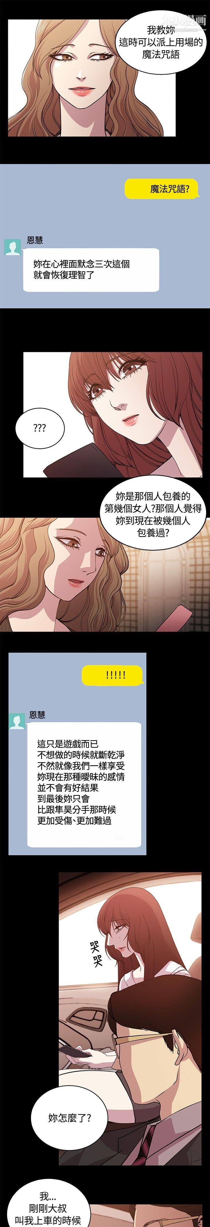 《赞助者》漫画最新章节第26话免费下拉式在线观看章节第【5】张图片