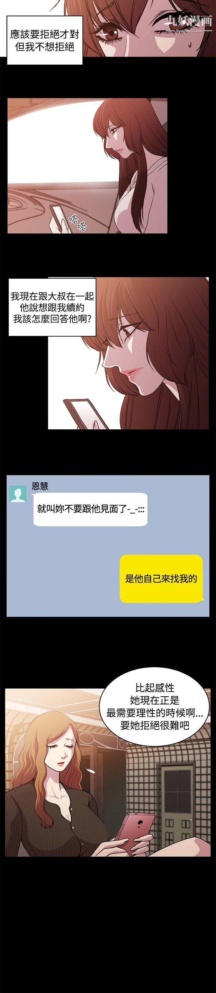 《赞助者》漫画最新章节第26话免费下拉式在线观看章节第【4】张图片