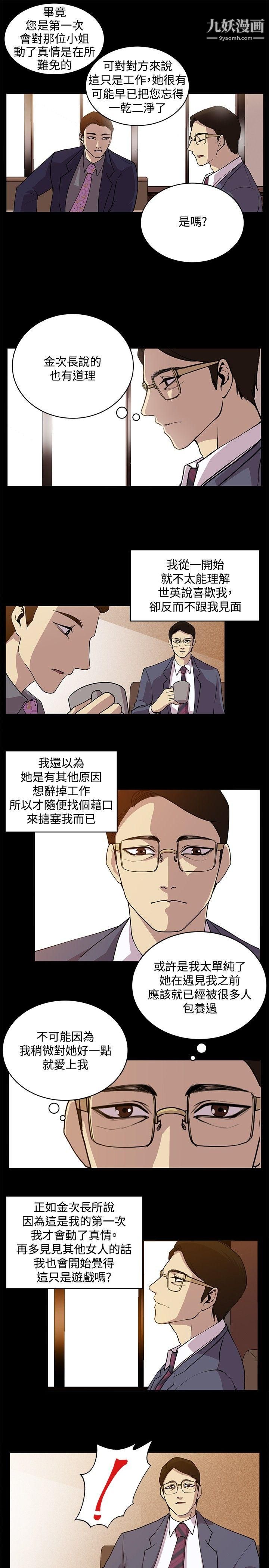 《赞助者》漫画最新章节最终话免费下拉式在线观看章节第【3】张图片