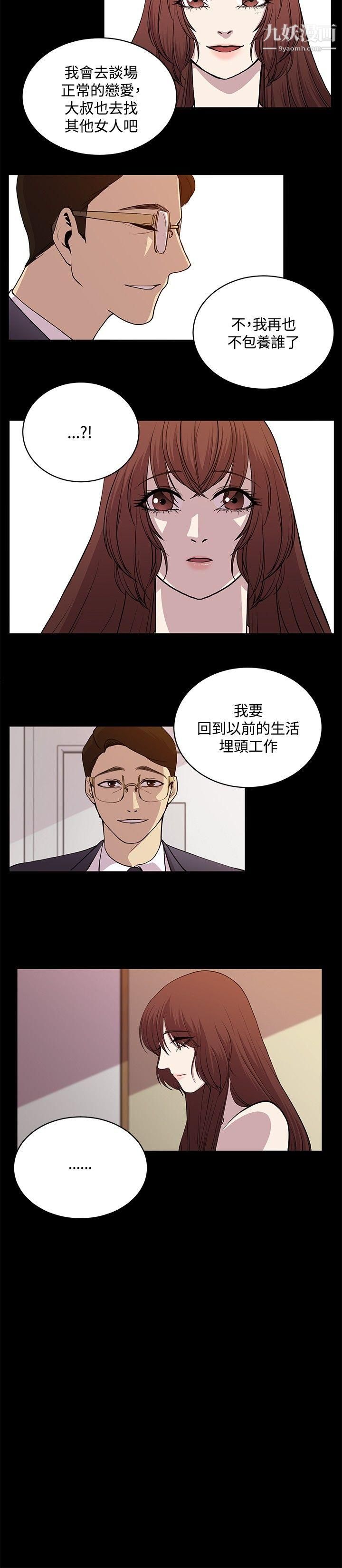 《赞助者》漫画最新章节最终话免费下拉式在线观看章节第【8】张图片