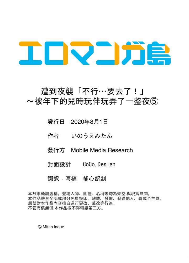 《遭到夜袭“不行…要去了！”～被年下的儿时玩伴玩弄了一整夜》漫画最新章节第5话免费下拉式在线观看章节第【14】张图片