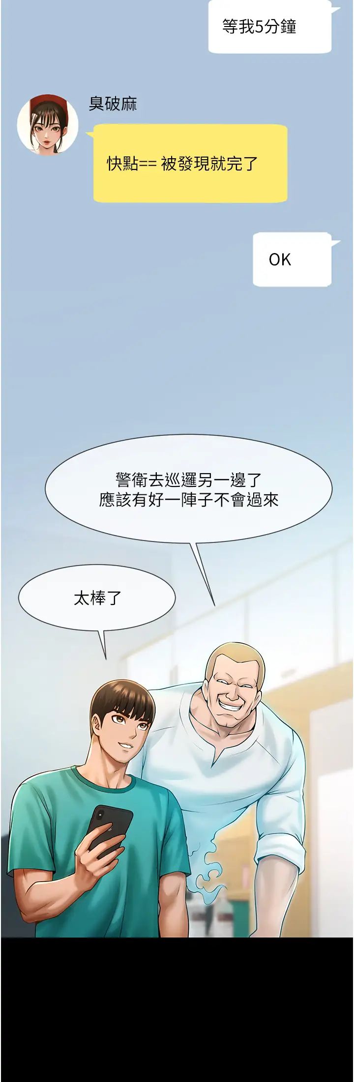 《炸裂吧!巨棒》漫画最新章节第6话 - 自己送上门的美鲍免费下拉式在线观看章节第【35】张图片