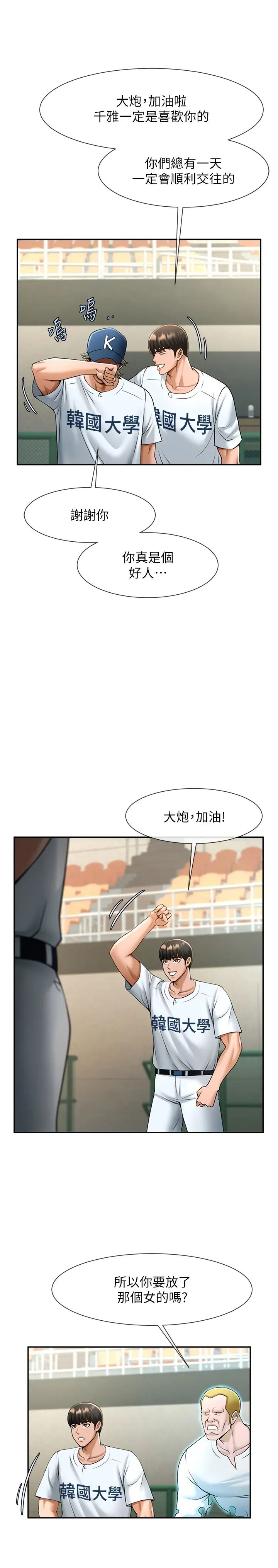 《炸裂吧!巨棒》漫画最新章节第18话 - 调教可爱的破麻免费下拉式在线观看章节第【25】张图片