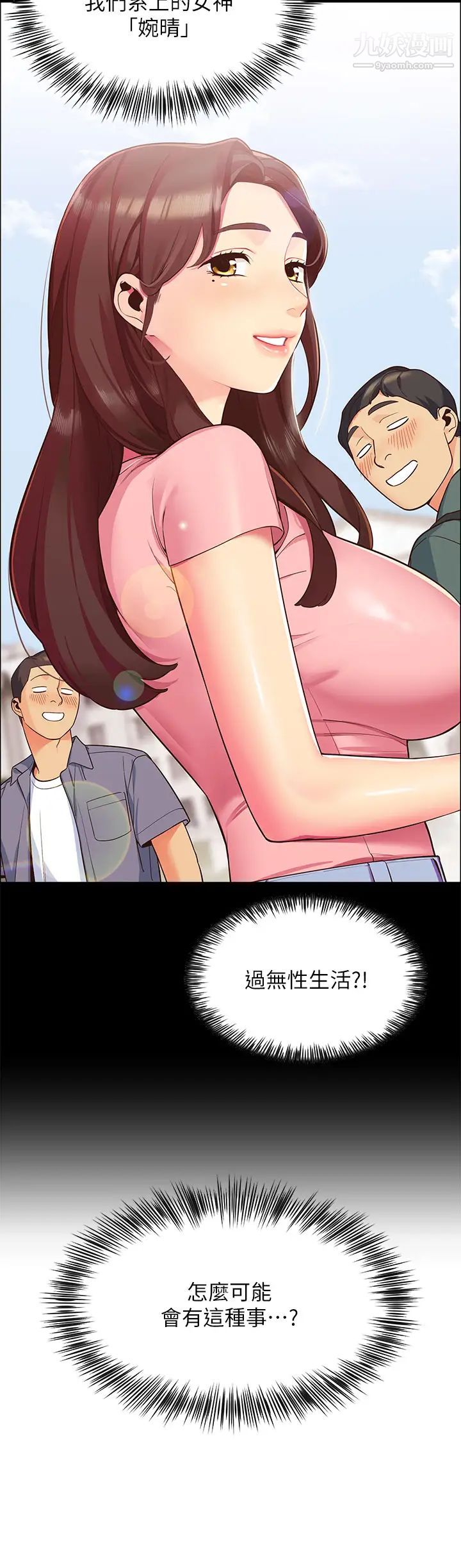 《帐篷里的秘密》漫画最新章节第1话 - 动机不纯的露“淫”免费下拉式在线观看章节第【73】张图片