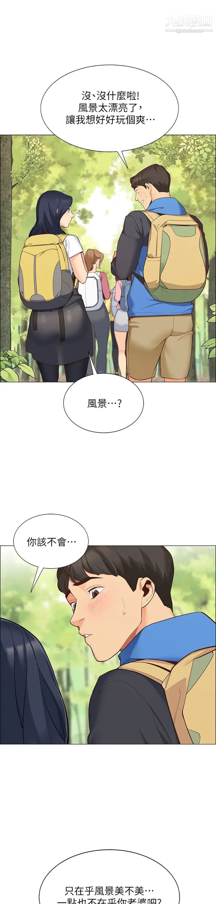 《帐篷里的秘密》漫画最新章节第1话 - 动机不纯的露“淫”免费下拉式在线观看章节第【14】张图片