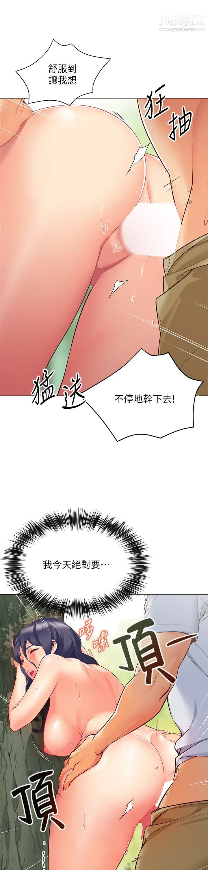 《帐篷里的秘密》漫画最新章节第1话 - 动机不纯的露“淫”免费下拉式在线观看章节第【10】张图片