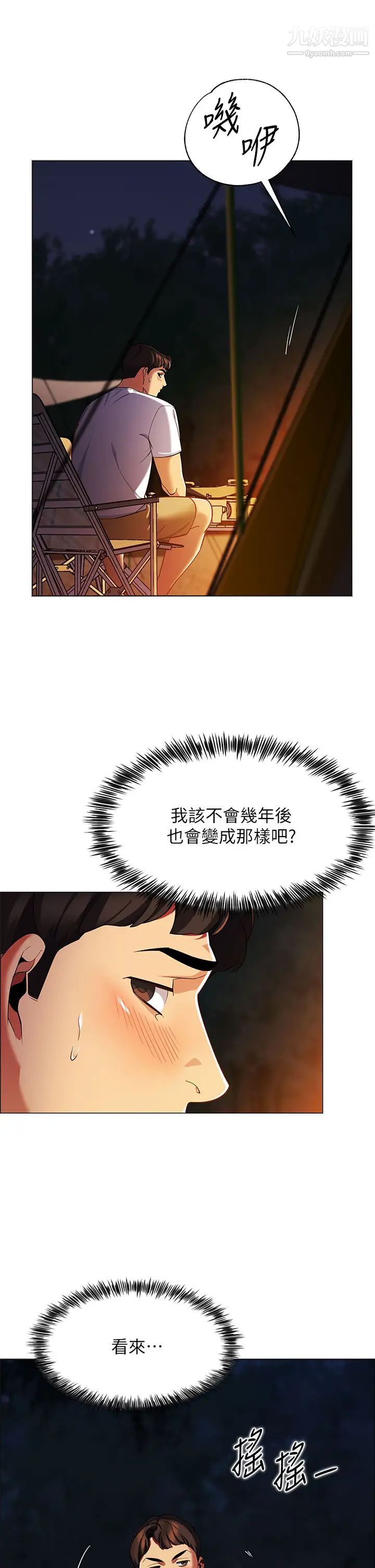 《帐篷里的秘密》漫画最新章节第1话 - 动机不纯的露“淫”免费下拉式在线观看章节第【76】张图片