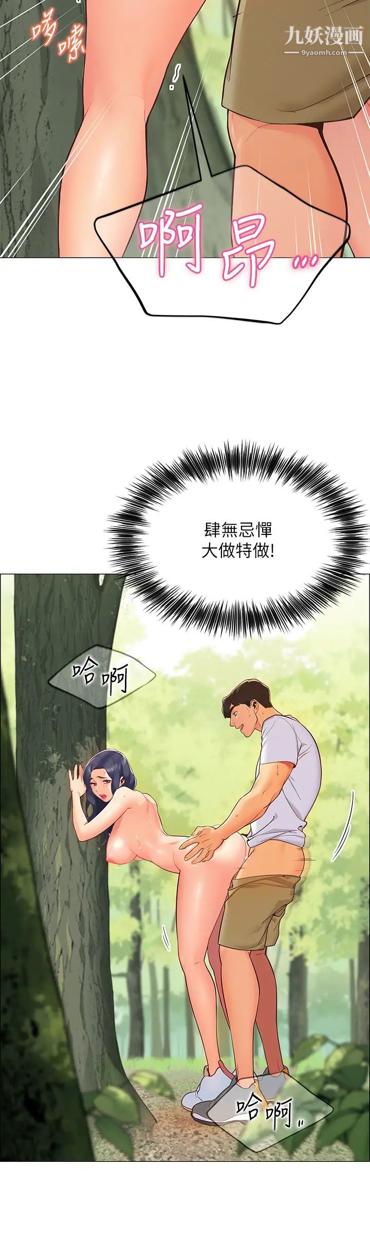 《帐篷里的秘密》漫画最新章节第1话 - 动机不纯的露“淫”免费下拉式在线观看章节第【11】张图片