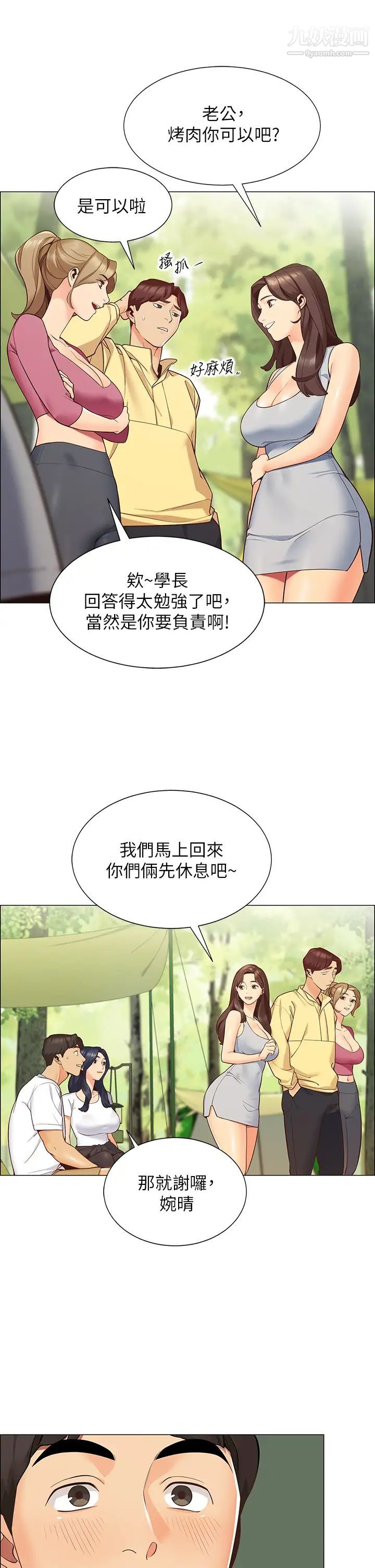 《帐篷里的秘密》漫画最新章节第1话 - 动机不纯的露“淫”免费下拉式在线观看章节第【30】张图片