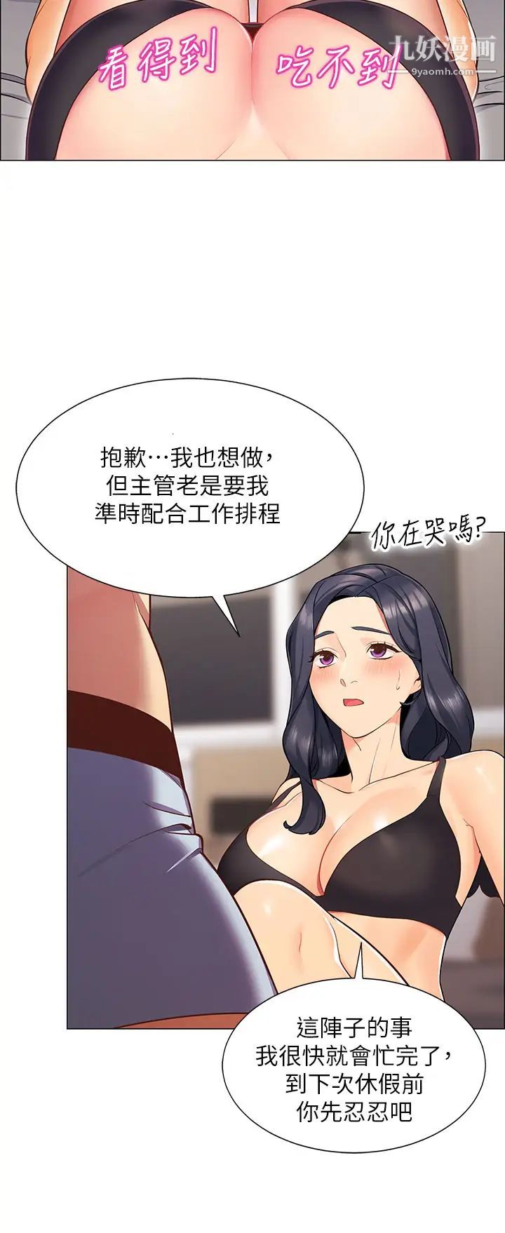 《帐篷里的秘密》漫画最新章节第1话 - 动机不纯的露“淫”免费下拉式在线观看章节第【45】张图片