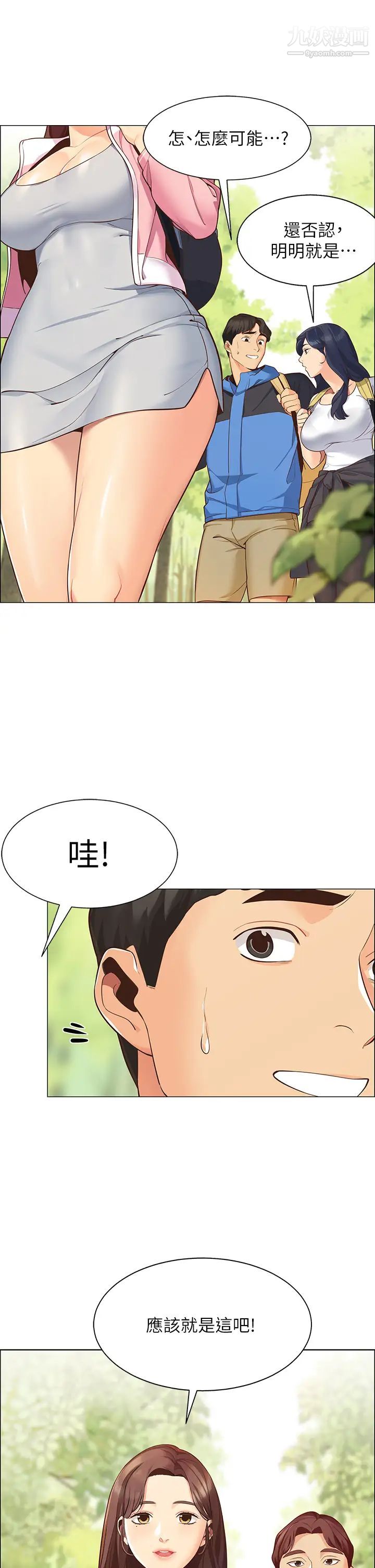 《帐篷里的秘密》漫画最新章节第1话 - 动机不纯的露“淫”免费下拉式在线观看章节第【16】张图片