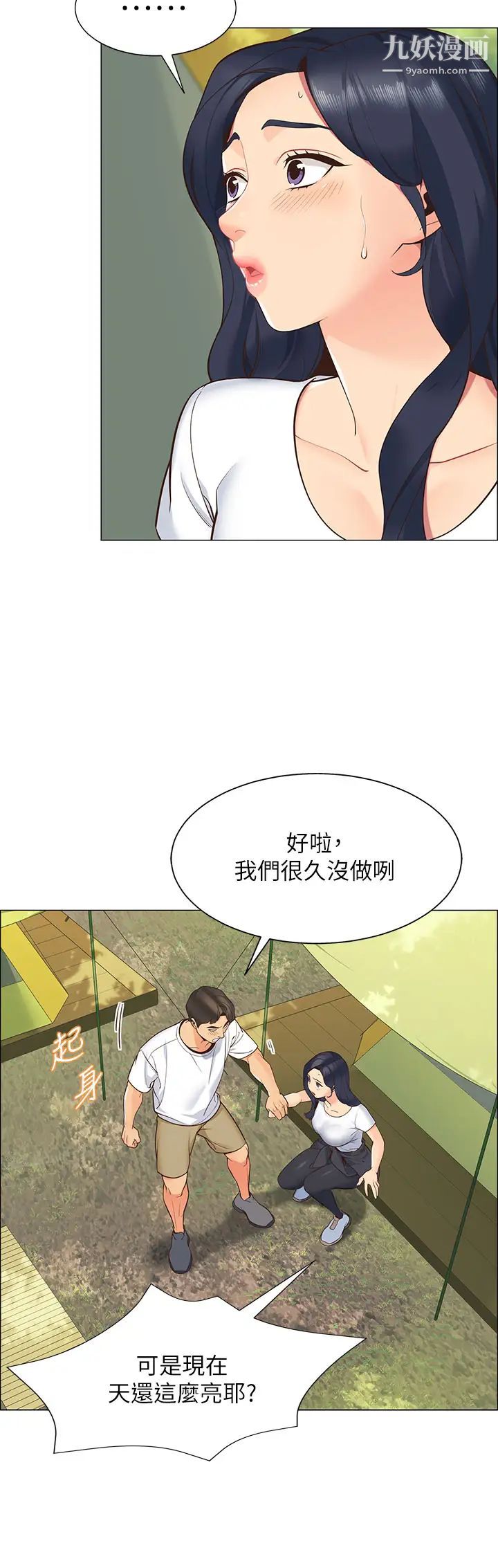 《帐篷里的秘密》漫画最新章节第1话 - 动机不纯的露“淫”免费下拉式在线观看章节第【37】张图片