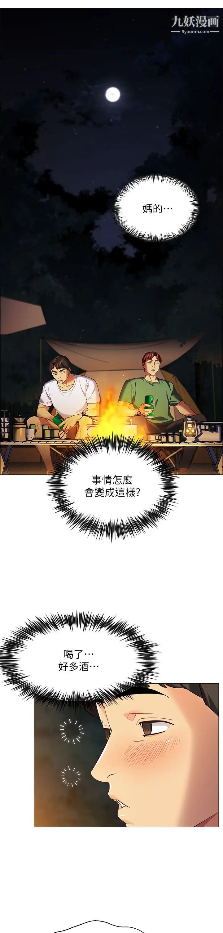 《帐篷里的秘密》漫画最新章节第1话 - 动机不纯的露“淫”免费下拉式在线观看章节第【66】张图片