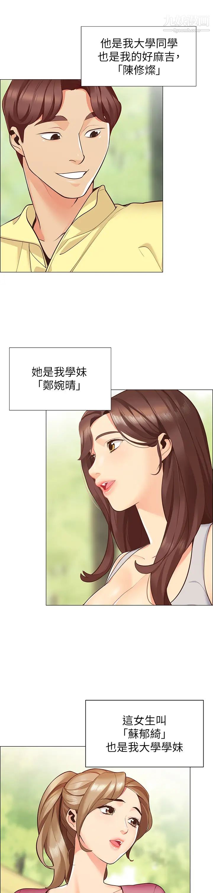 《帐篷里的秘密》漫画最新章节第1话 - 动机不纯的露“淫”免费下拉式在线观看章节第【26】张图片