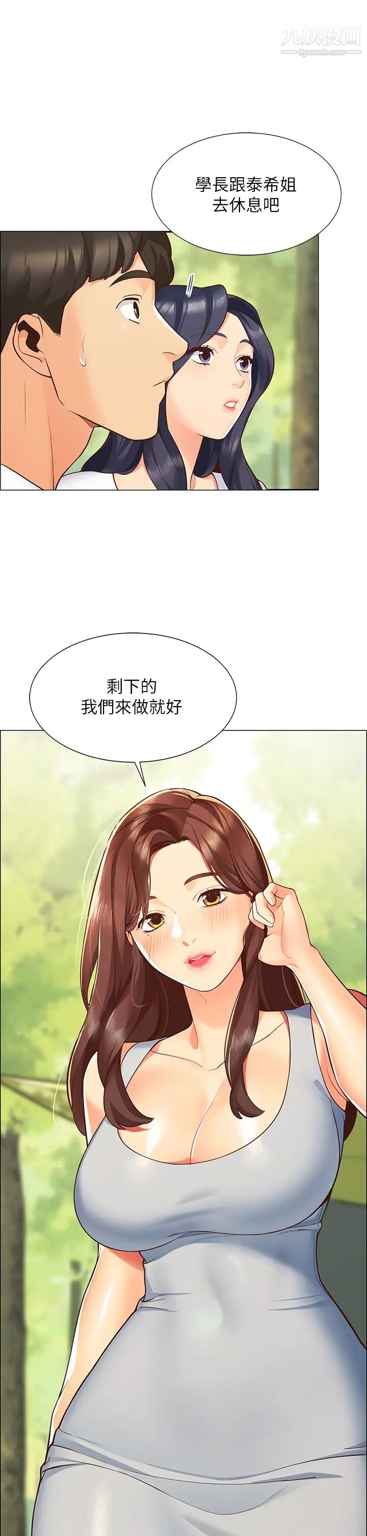 《帐篷里的秘密》漫画最新章节第1话 - 动机不纯的露“淫”免费下拉式在线观看章节第【28】张图片