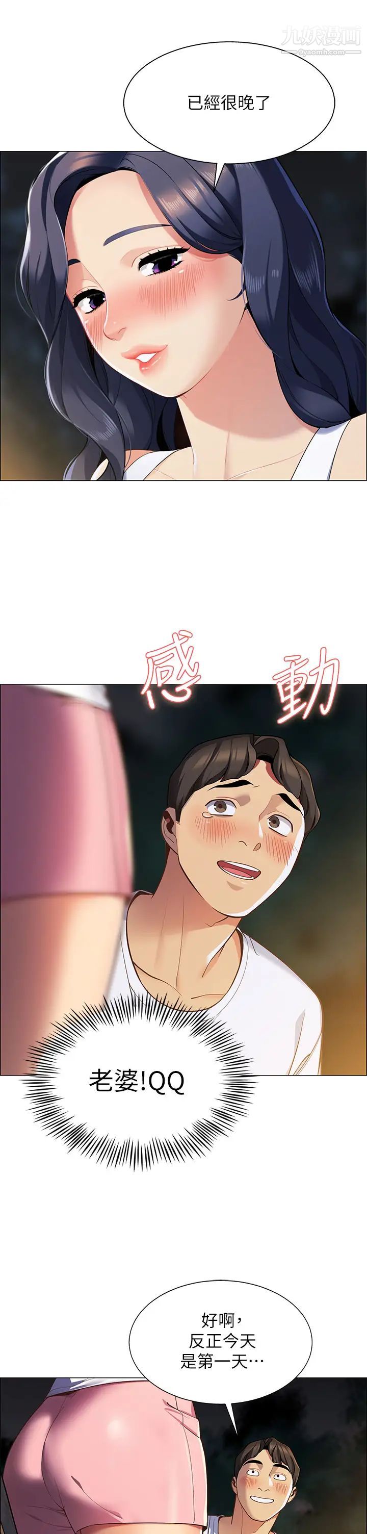 《帐篷里的秘密》漫画最新章节第1话 - 动机不纯的露“淫”免费下拉式在线观看章节第【62】张图片