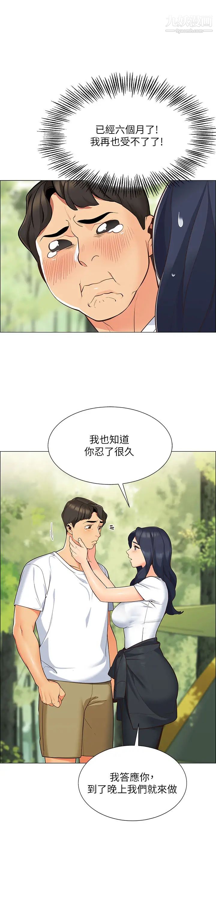 《帐篷里的秘密》漫画最新章节第1话 - 动机不纯的露“淫”免费下拉式在线观看章节第【48】张图片