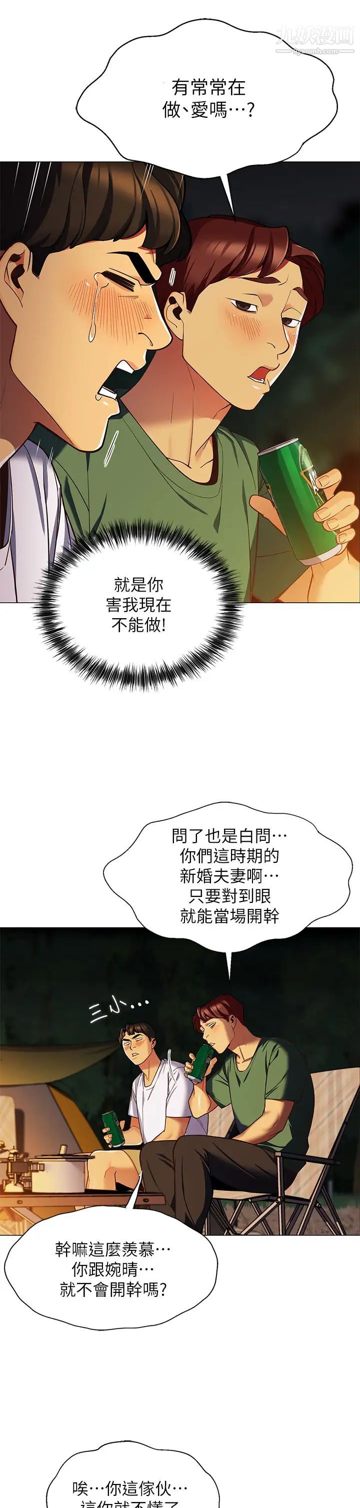 《帐篷里的秘密》漫画最新章节第1话 - 动机不纯的露“淫”免费下拉式在线观看章节第【68】张图片