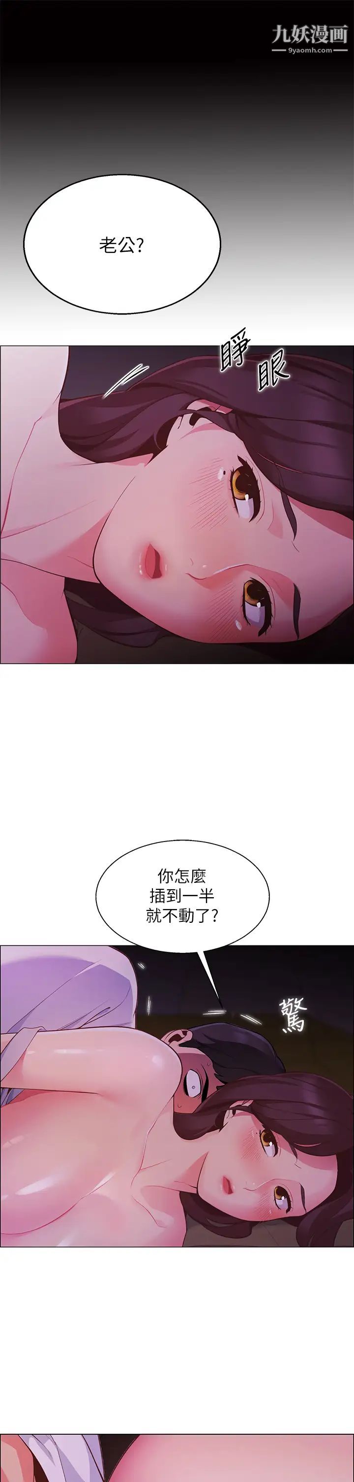 《帐篷里的秘密》漫画最新章节第2话 - 偷吃朋友的女人免费下拉式在线观看章节第【25】张图片