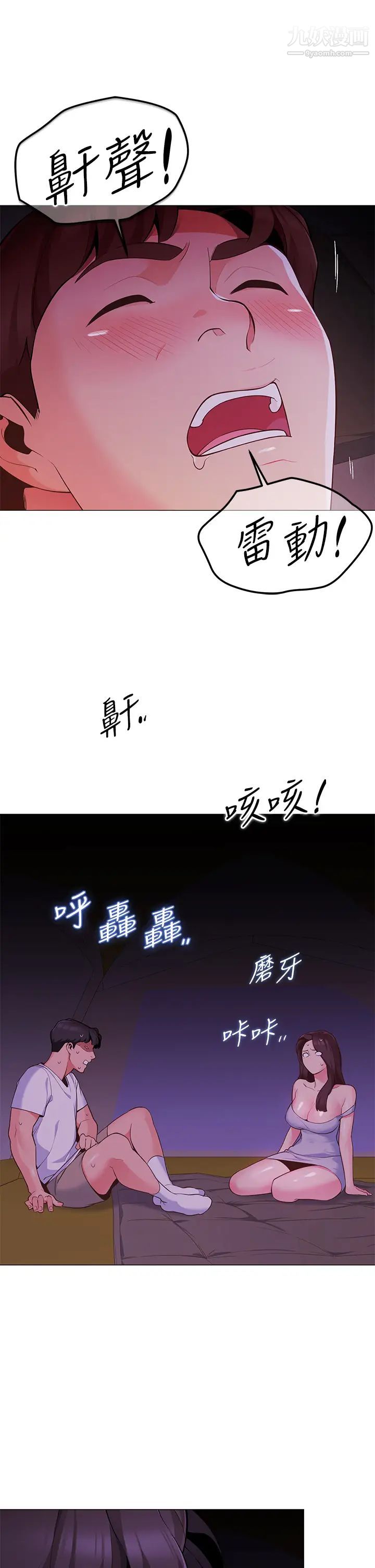 《帐篷里的秘密》漫画最新章节第2话 - 偷吃朋友的女人免费下拉式在线观看章节第【46】张图片