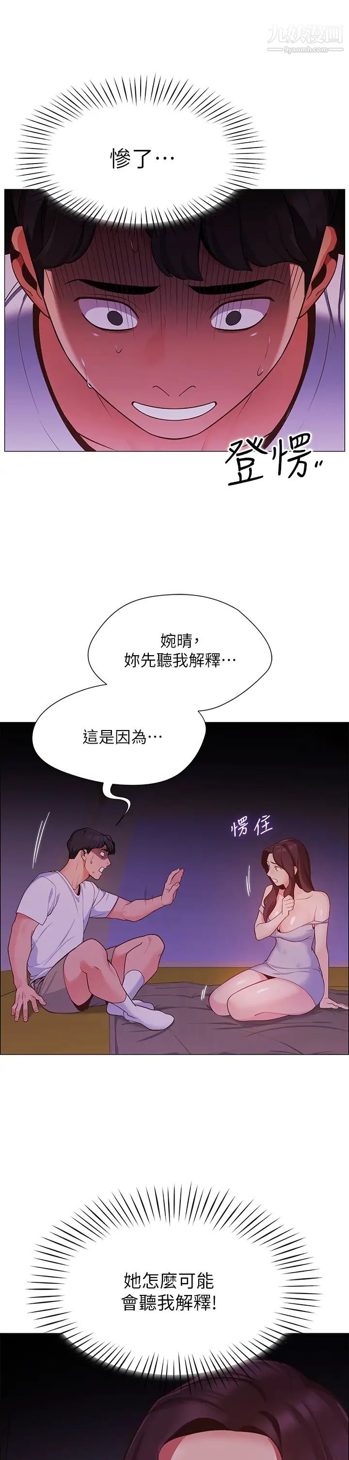 《帐篷里的秘密》漫画最新章节第2话 - 偷吃朋友的女人免费下拉式在线观看章节第【53】张图片