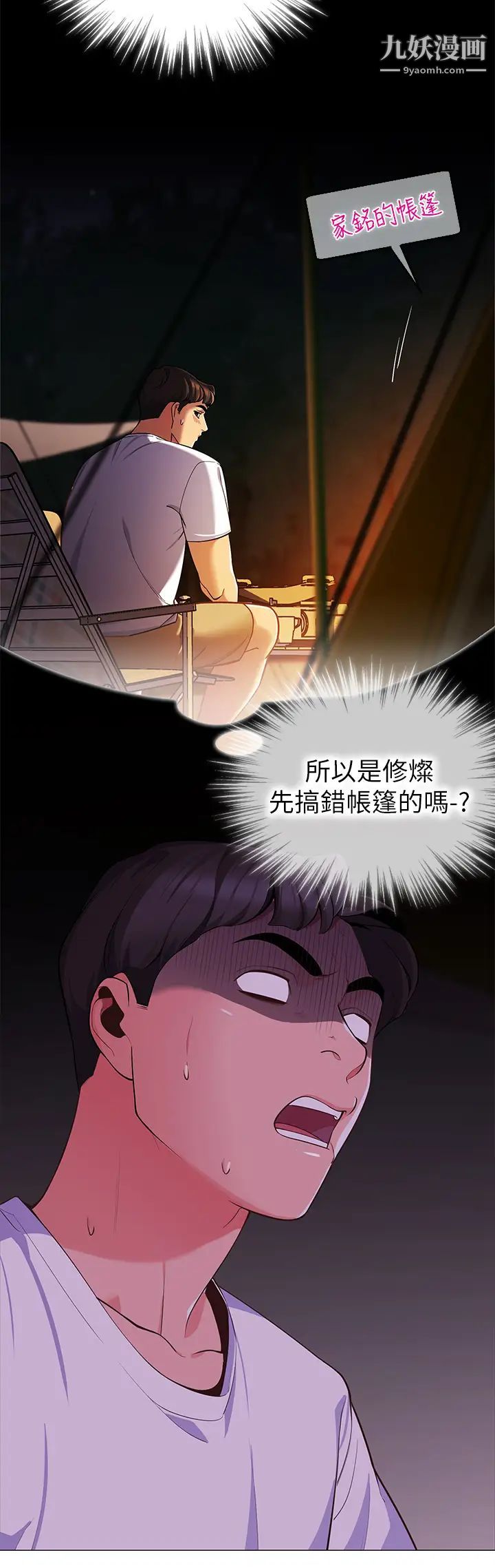 《帐篷里的秘密》漫画最新章节第2话 - 偷吃朋友的女人免费下拉式在线观看章节第【50】张图片