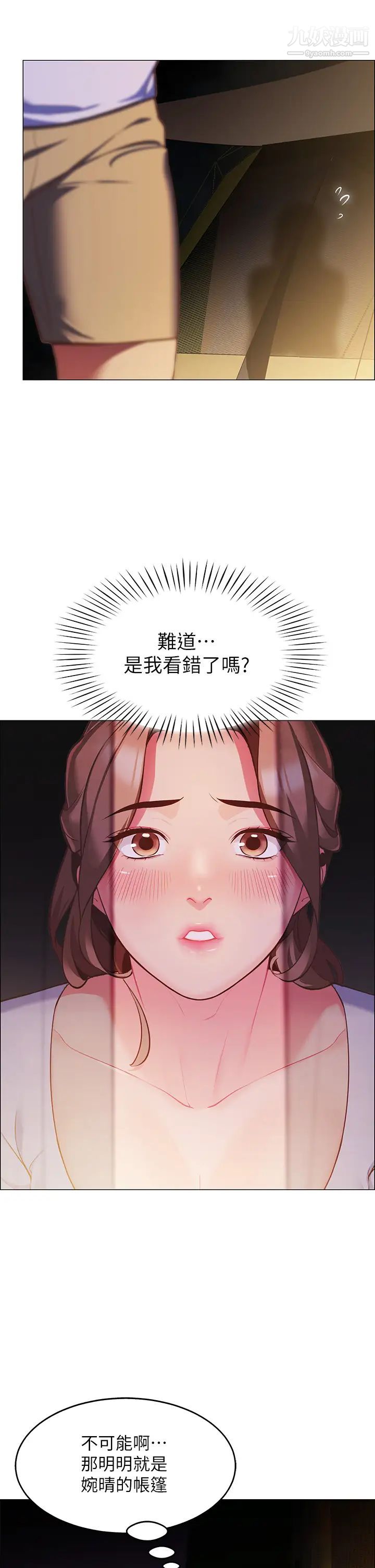 《帐篷里的秘密》漫画最新章节第3话 - 学长，不要~免费下拉式在线观看章节第【5】张图片