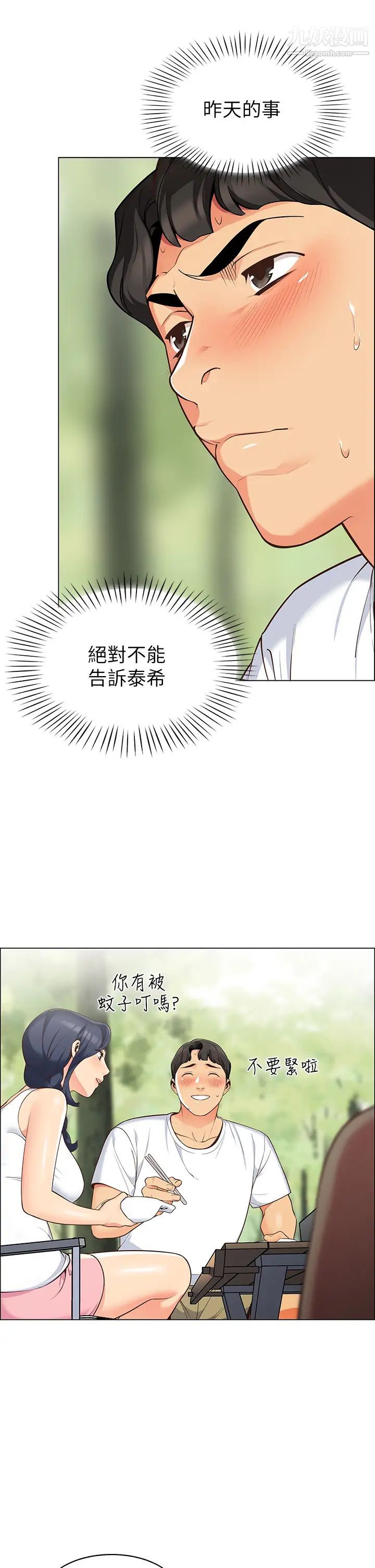 《帐篷里的秘密》漫画最新章节第3话 - 学长，不要~免费下拉式在线观看章节第【17】张图片