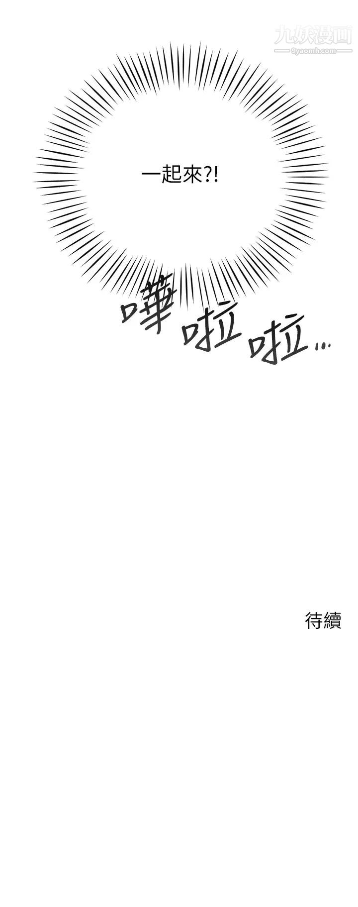 《帐篷里的秘密》漫画最新章节第3话 - 学长，不要~免费下拉式在线观看章节第【61】张图片