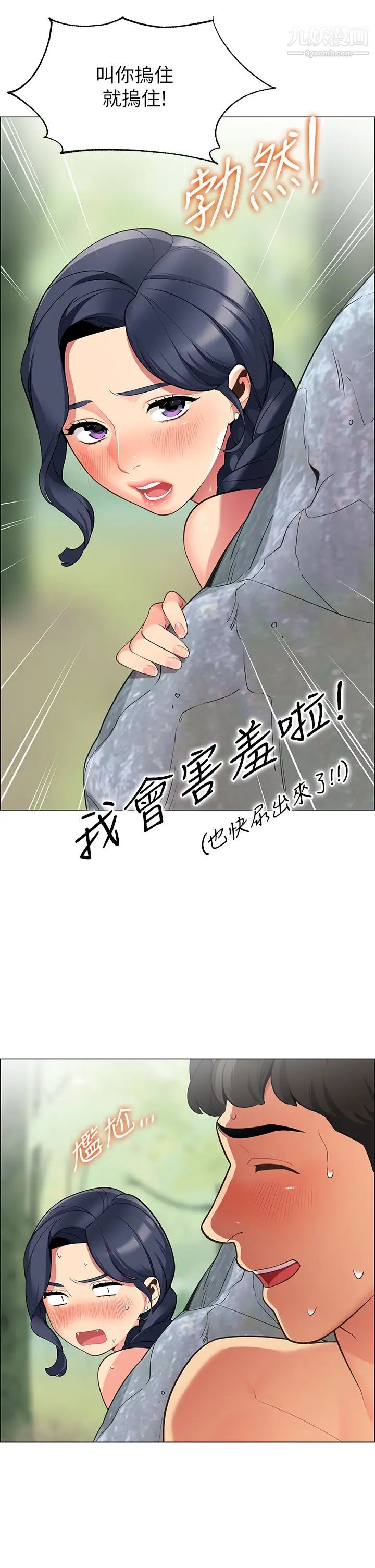 《帐篷里的秘密》漫画最新章节第4话 - 令人兽性大发的瞬间免费下拉式在线观看章节第【36】张图片