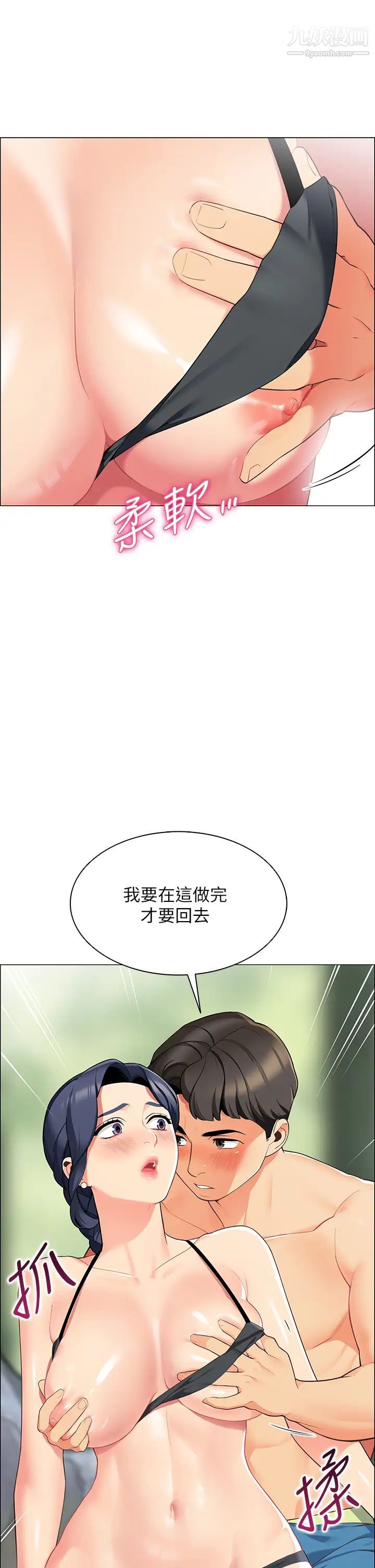 《帐篷里的秘密》漫画最新章节第4话 - 令人兽性大发的瞬间免费下拉式在线观看章节第【70】张图片