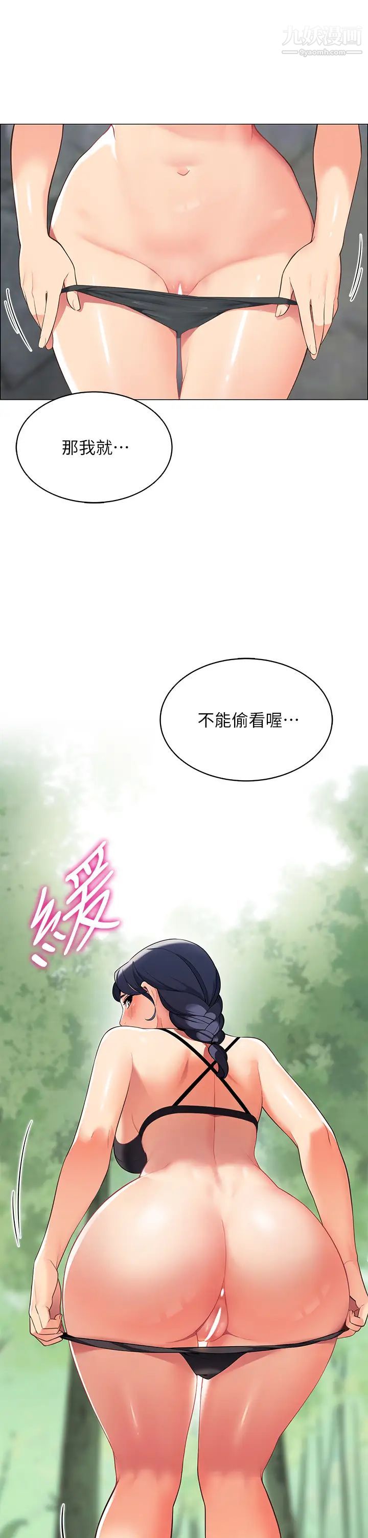 《帐篷里的秘密》漫画最新章节第4话 - 令人兽性大发的瞬间免费下拉式在线观看章节第【30】张图片