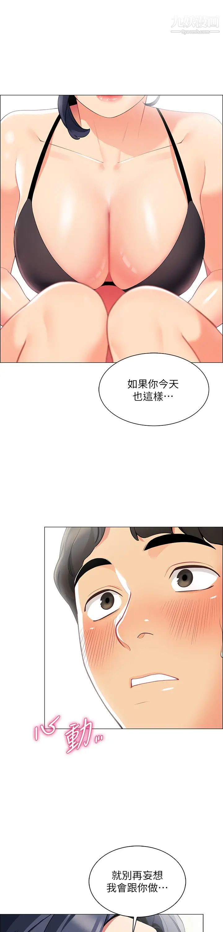 《帐篷里的秘密》漫画最新章节第4话 - 令人兽性大发的瞬间免费下拉式在线观看章节第【21】张图片