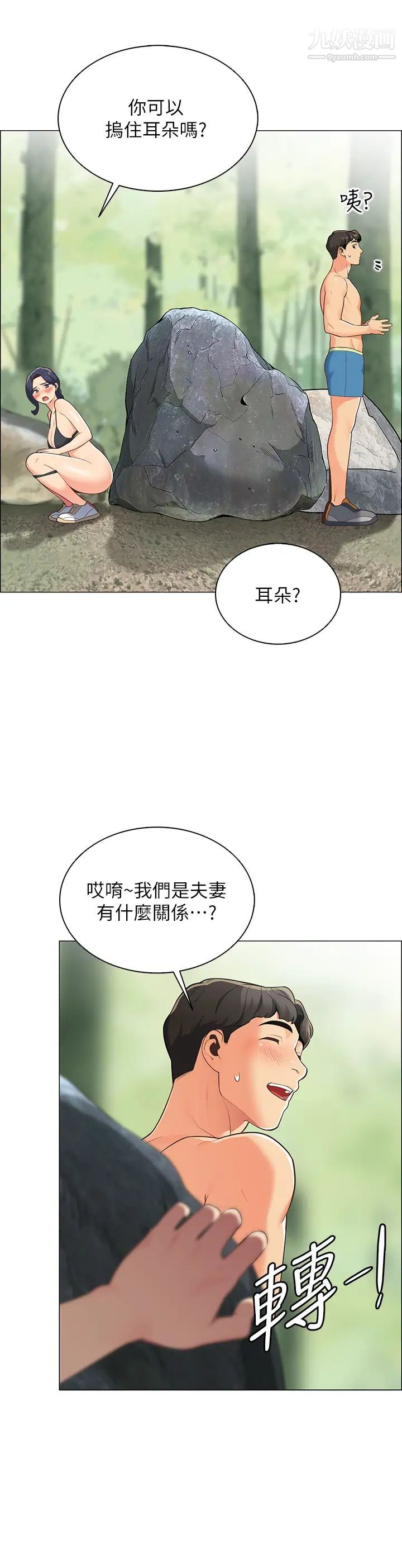 《帐篷里的秘密》漫画最新章节第4话 - 令人兽性大发的瞬间免费下拉式在线观看章节第【35】张图片