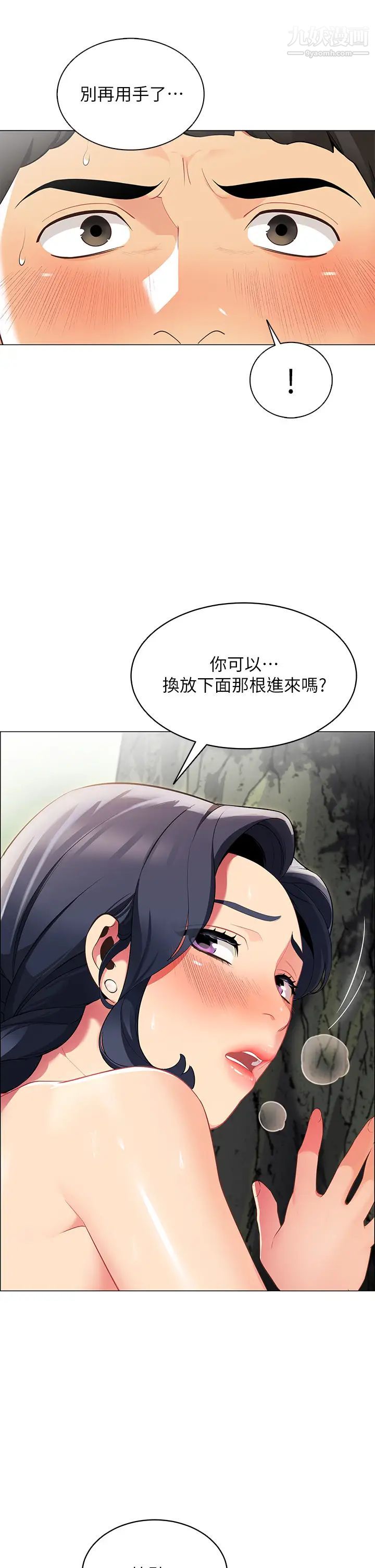 《帐篷里的秘密》漫画最新章节第6话 - 反正这不是第一次…免费下拉式在线观看章节第【3】张图片