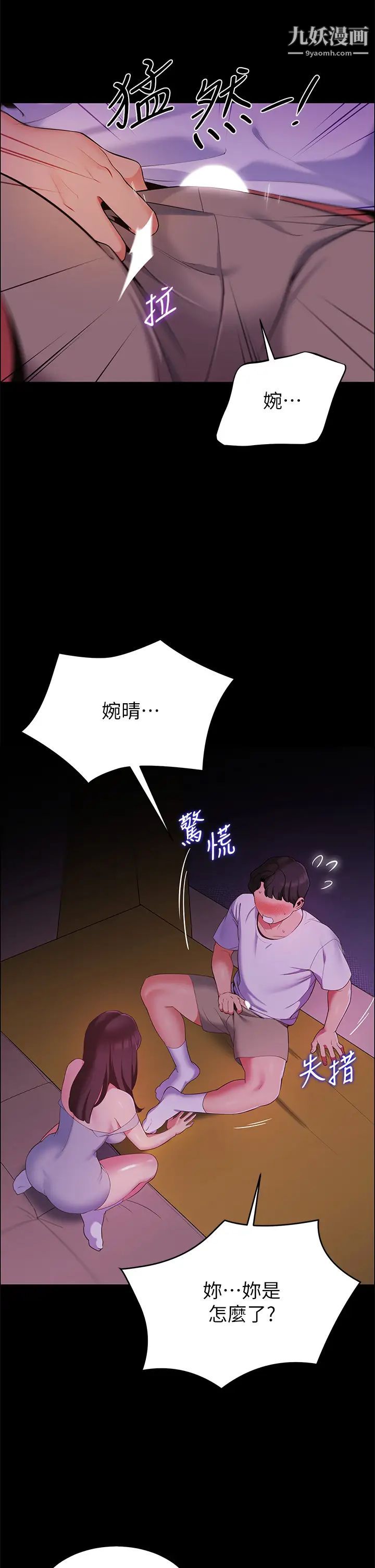 《帐篷里的秘密》漫画最新章节第6话 - 反正这不是第一次…免费下拉式在线观看章节第【61】张图片