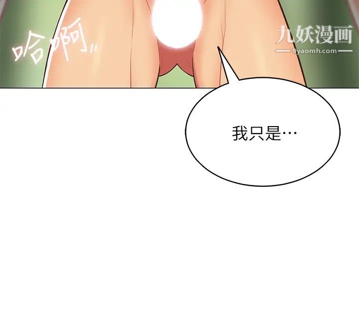 《帐篷里的秘密》漫画最新章节第6话 - 反正这不是第一次…免费下拉式在线观看章节第【2】张图片